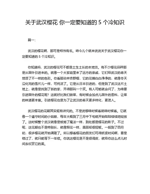 关于武汉樱花 你一定要知道的5个冷知识