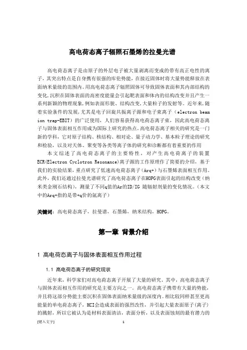 高电荷态离子辐照石墨烯的拉曼光谱