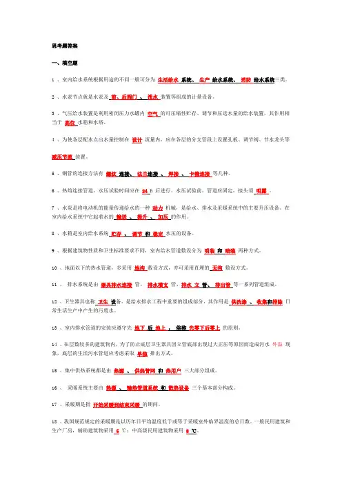《建筑设备工程》课程_复习题答案