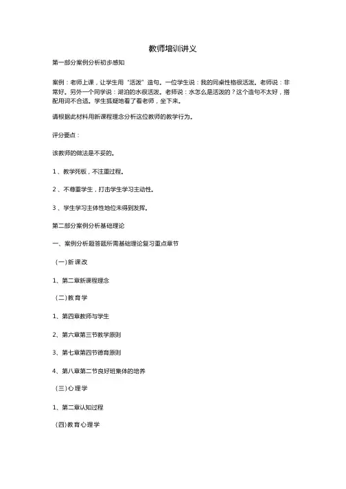 教师培训讲义
