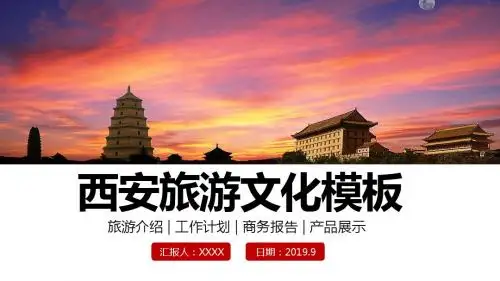 最新陕西西安印象旅游美食景点介绍PPT