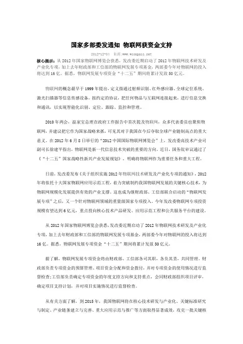 国家多部委发通知 物联网获资金支持