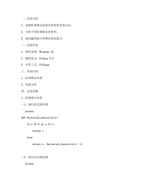 阶乘的算法实验报告