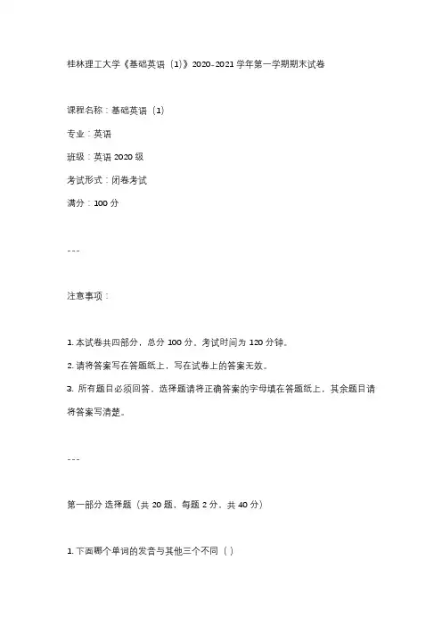 桂林理工大学《基础英语(1)》2020-2021学年第一学期期末试卷
