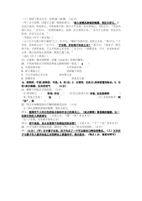 《庄子·徐无鬼》《庄子·秋水》中考现代文阅读练习及答案(四川省资阳市2018年中考题)