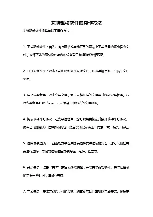 安装驱动软件的操作方法