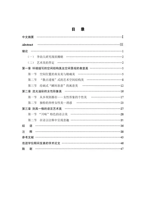 美在川西——论李劼人“大河小说”中的艺术美