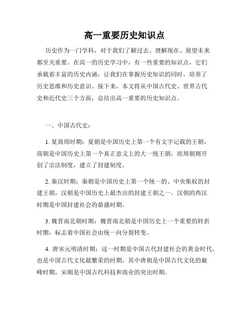 高一重要历史知识点