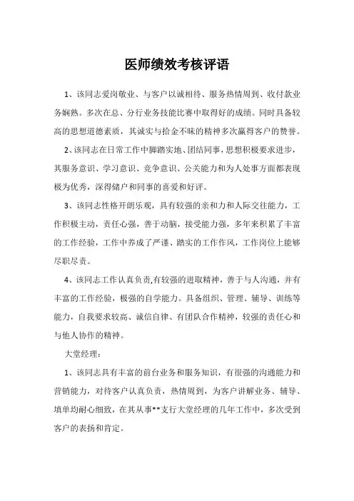 医师绩效考核评语