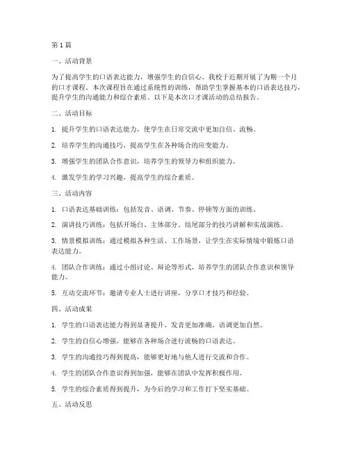 口才课活动总结报告范文(3篇)