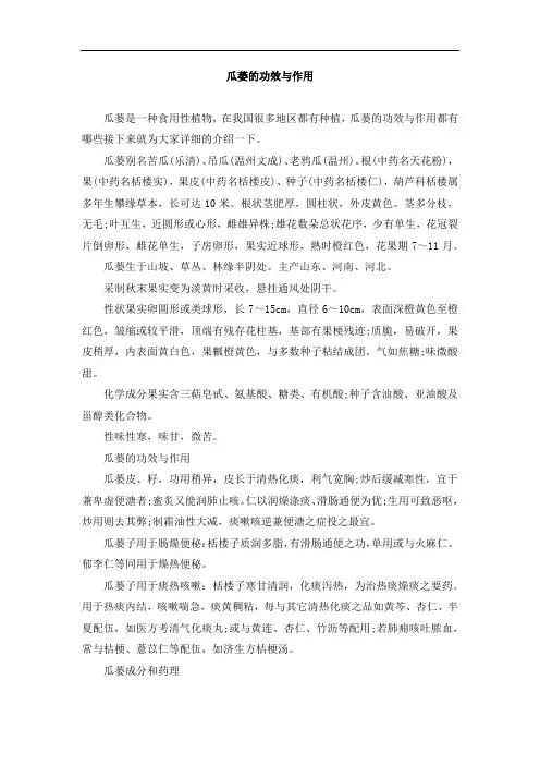瓜蒌的功效与作用