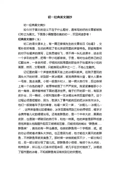 初一经典美文摘抄