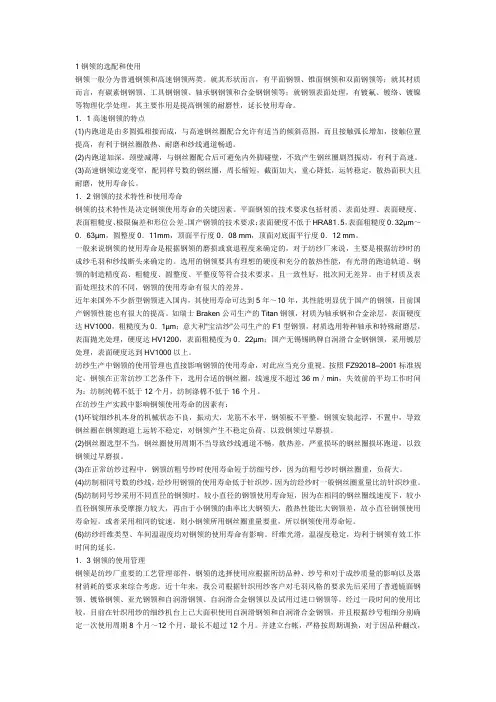 钢领的选配和使用