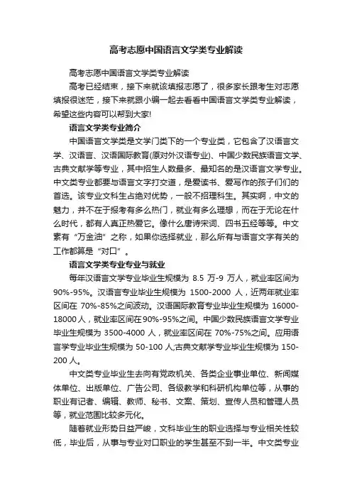 高考志愿中国语言文学类专业解读
