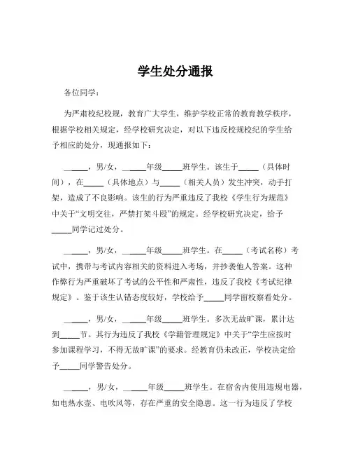 学生处分通报