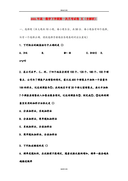 2021年高一数学下学期第一次月考试卷 文(含解析)