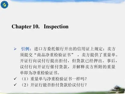 国际贸易实务  10.检验条款