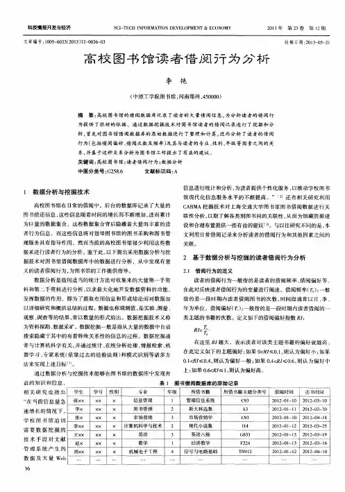 高校图书馆读者借阅行为分析