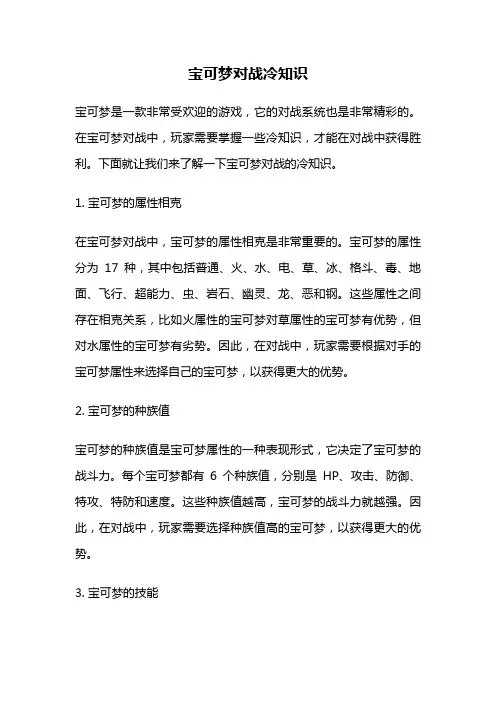 宝可梦对战冷知识