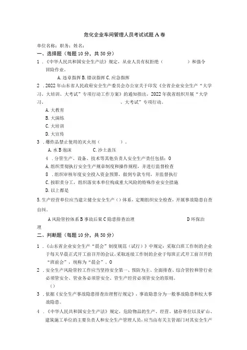 危化车间管理人员考试题及答案