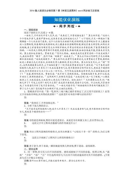 2016鲁人版语文必修四第7课《林黛玉进贾府》同步练习及答案