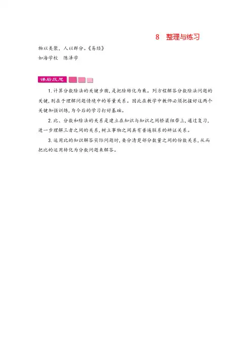 苏教版六年级数学上册8整理与练习教案与反思