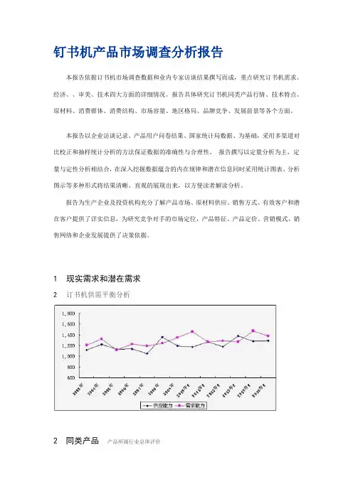 订书机调研报告(1)