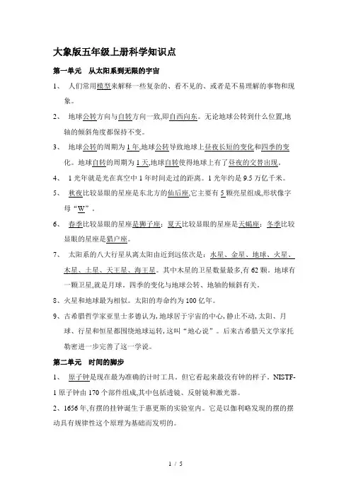 大象版五年级上册科学知识点