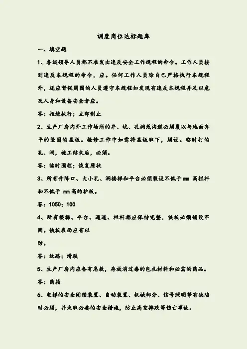 调度岗位知识达标题库