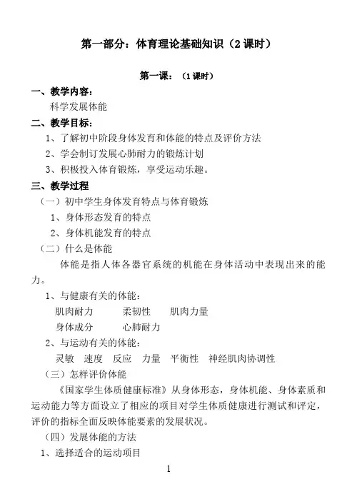 2018年八年级第一学期教案