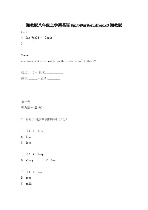 湘教版八年级上学期英语Unit4OurWorldTopic3湘教版