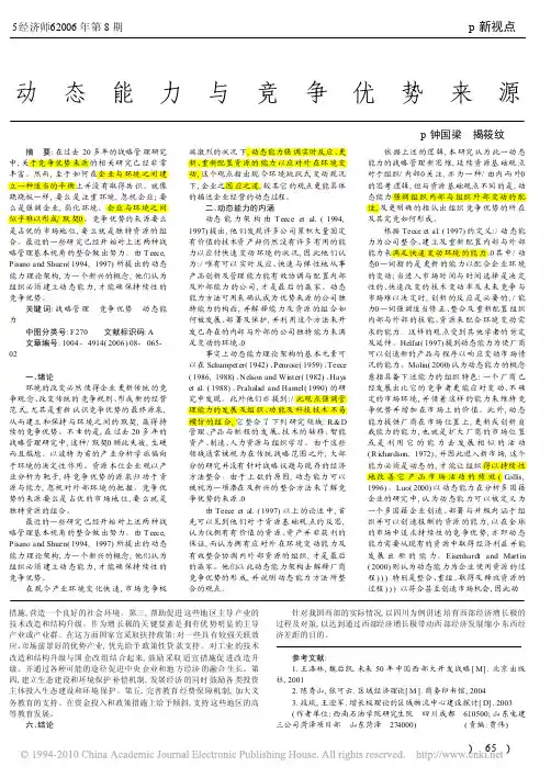 动态能力与竞争优势来源