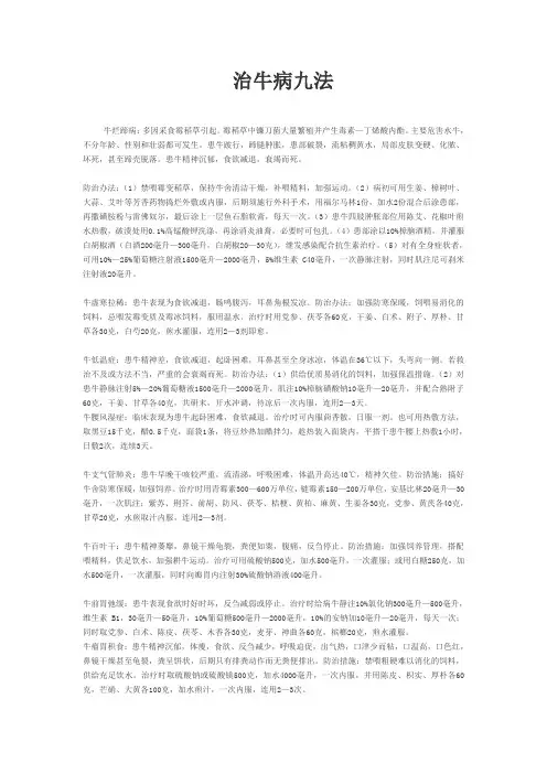 治牛病九法