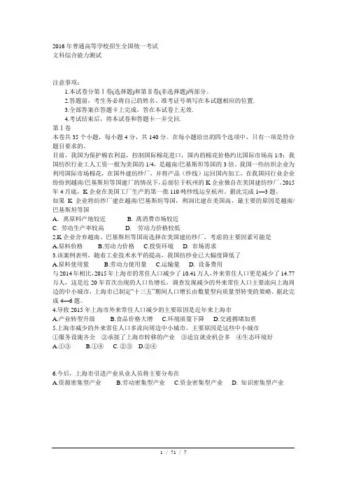 2016年高考全国统一考试全国卷3地理(含答案)详解