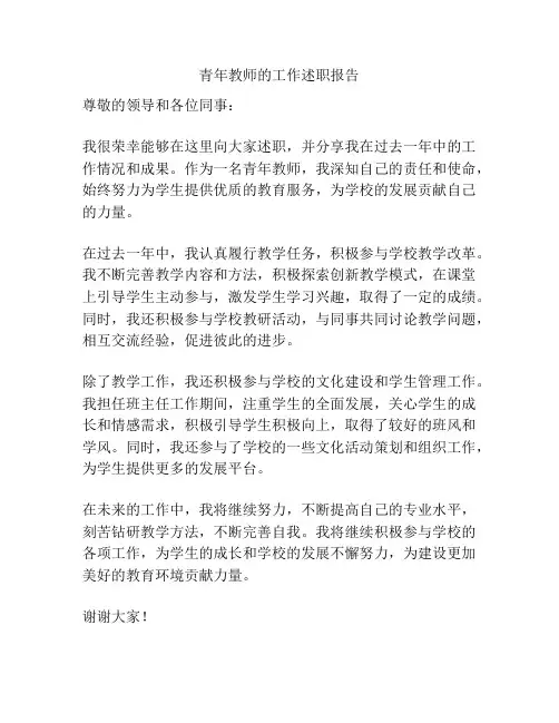 青年教师的工作述职报告