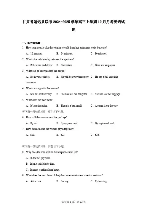 甘肃省靖远县联考2024-2025学年高三上学期10月月考英语试题