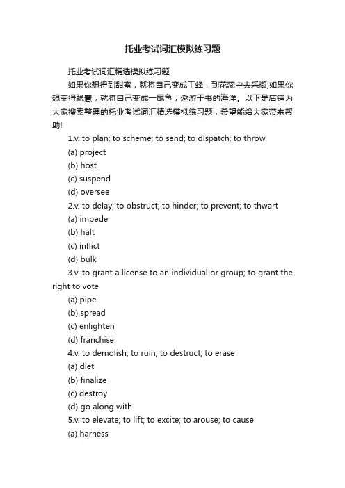 托业考试词汇模拟练习题