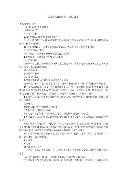 语文灯光的教学设计(优秀10篇)