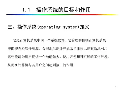操作系统第三章ppt课件