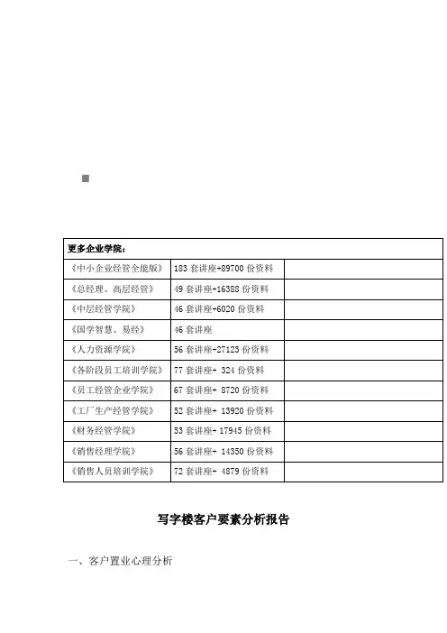 写字楼客户要素分析报告范本