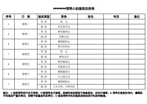 领导值班表