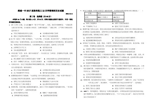 郯城一中2017届高三12月学情调研历史试题