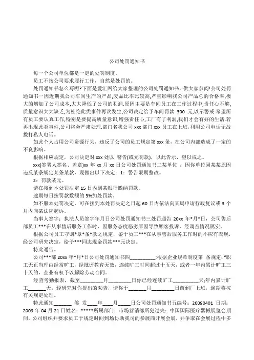 公司处罚通知书
