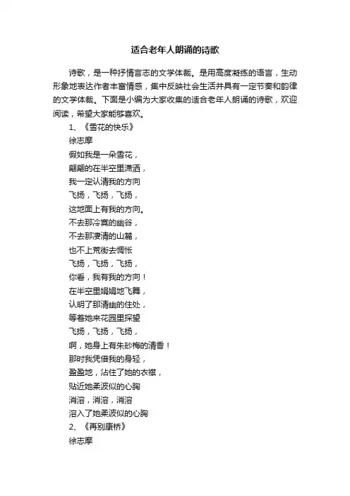 适合老年人朗诵的诗歌