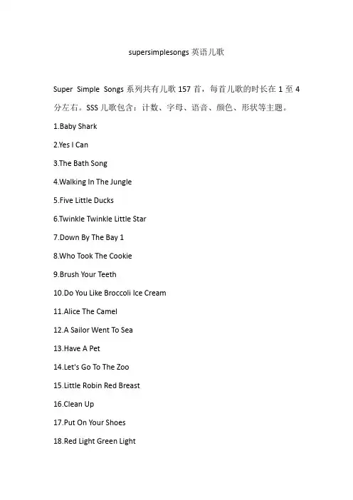supersimplesongs英语儿歌