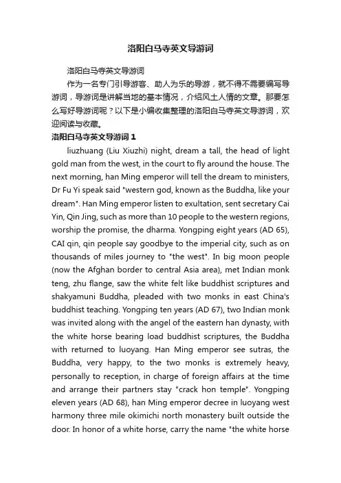 洛阳白马寺英文导游词