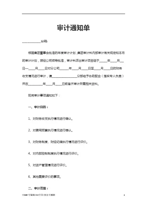 2021审计通知单Word模板(完整版) (5)