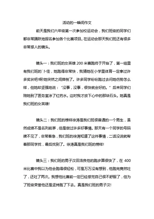 活动的一瞬间作文