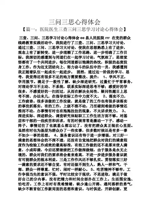 三问三思心得体会