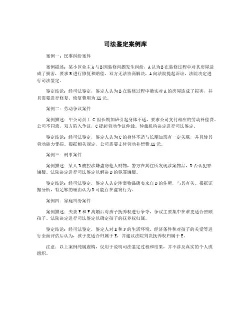 司法鉴定案例库